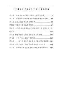 中国共产党简史10章大合集汇编10篇