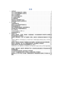 退役军人政策汇编