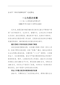 一心为民办实事记一心为民好支书曾志平