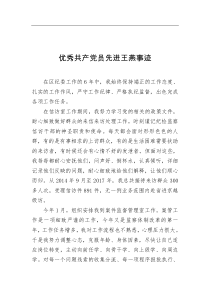 优秀共产党员先进王燕事迹