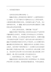 先进基层党组织优秀共产党员优秀党务工作者事迹材料汇编11
