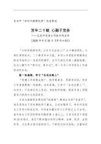 芳华二十载心融于党务记我市党务工作能手陈宏华