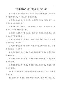 【40组】干事创业排比句金句