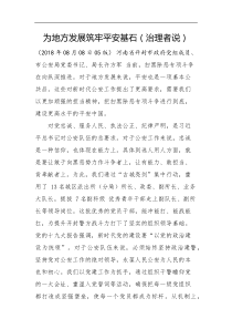 为地方发展筑牢平安基石治理者说