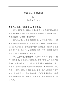 任前表态发言模板五