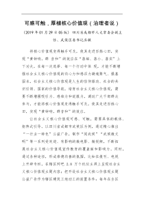 可感可触厚植核心价值观治理者说