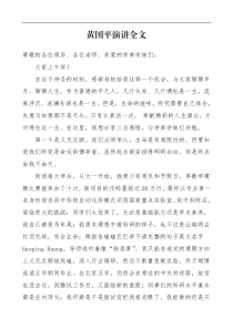 回校演讲博士回母校演讲稿