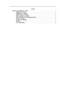 市委办工作人员职责分工制度9项