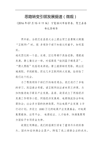 思路转变引领发展提速微观