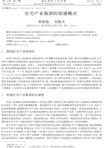 住宅产业集团的组建模式