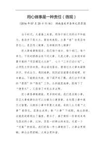 用心做事是一种责任微观