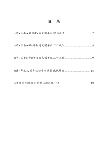 申报创建文明单位全套资料