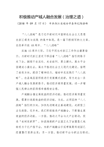 积极推动产城人融合发展治理之道