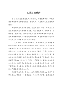 范文汇总各类活动致辞写作素材