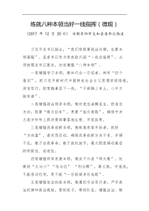 练就八种本领当好一线指挥微观