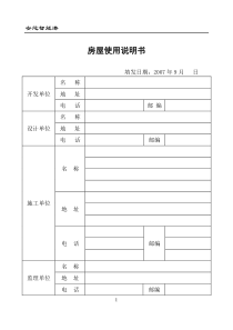 住宅使用、质量说明书