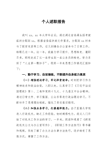2021年个人述职报告