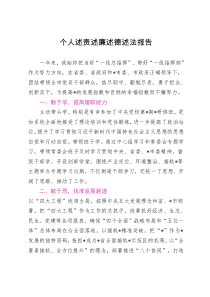 个人述责述廉述德述法报告内含小标题