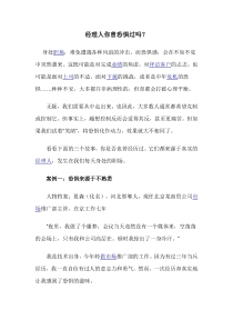 经理人你曾恐惧过吗