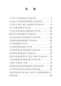 20XX年换届工作实施方案18篇