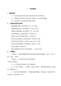 道路_马路施工组织设计（DOC59页）
