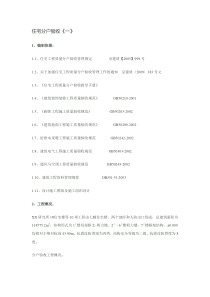 住宅分户验收方案及讲义
