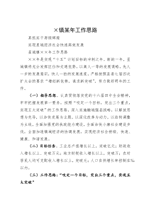 镇某年工作思路