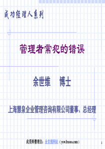 经理人常犯的错误52