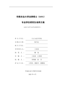研究生培养方案法律法学