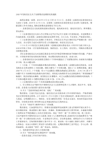 2020年党校党总支关于巡察整改进展情况的通报