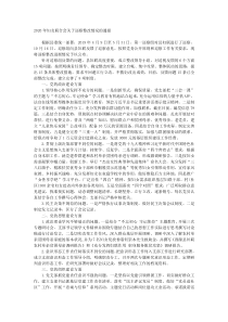 2020年妇女联合会关于巡察整改情况的通报
