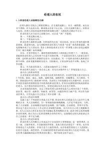 经理人的权杖