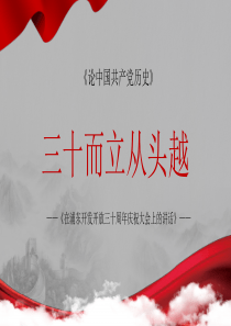 浦东开发庆祝大会讲话党史党课PPT模板下载