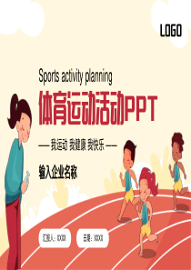 体育运动校园活动运动会PPT模板下载