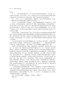 八一建军节发言稿