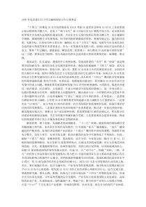 2020年发改委主任十四五编制规划工作心得体会