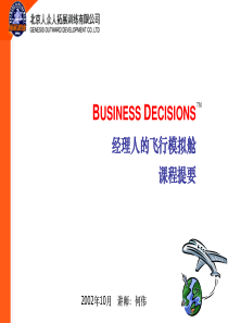 经理人的飞行模拟仓