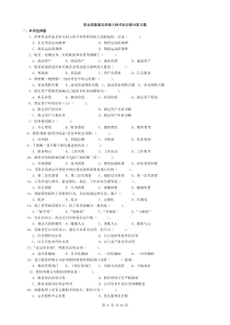 经理人相关知识考试复习题