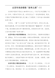 赶考之路赶考精神学习心得体会