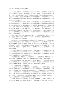 不忘初心牢记使命主题教育心得体会