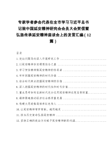 专家学者参会代表在全市学习习近平总书记致中国延安精神研究会会员大会贺信暨弘扬传承延安精神座谈会上的发