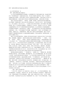 两学一做四对照四反思专题讨论心得体会