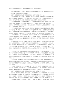 两学一做常态化制度化暨讲政治重规矩作表率动员会心得体会