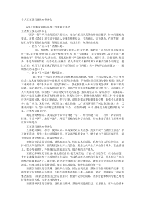 个人五查摆五强化心得体会