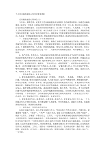 个人党风廉政建设心得体会优秀