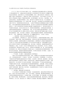 中心党组书记在2021年巡察工作动员会议上的表态发言