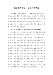 主动服务群众在平凡中精彩挂职锻炼干部心得体会