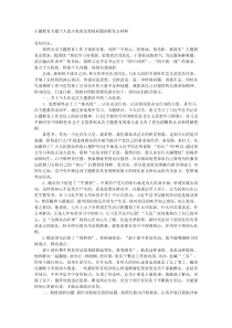主题教育专题个人盘点收获及检视问题剖析发言材料