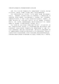 乡镇纪委书记发展振兴为了谁发展振兴依靠谁大讨论发言稿