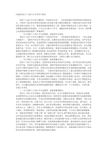 住建局局长十八届六中全会学习体会